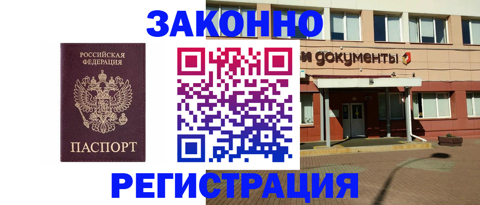 временная прописка в Бежецке