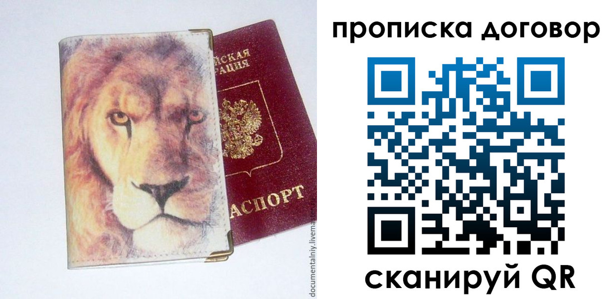 прописка для работы в Бежецке