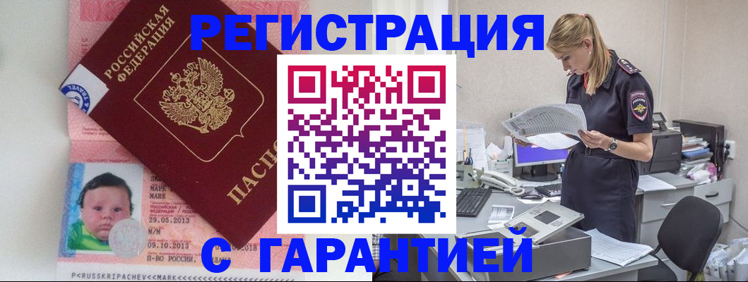прописка регистрация в Бежецке
