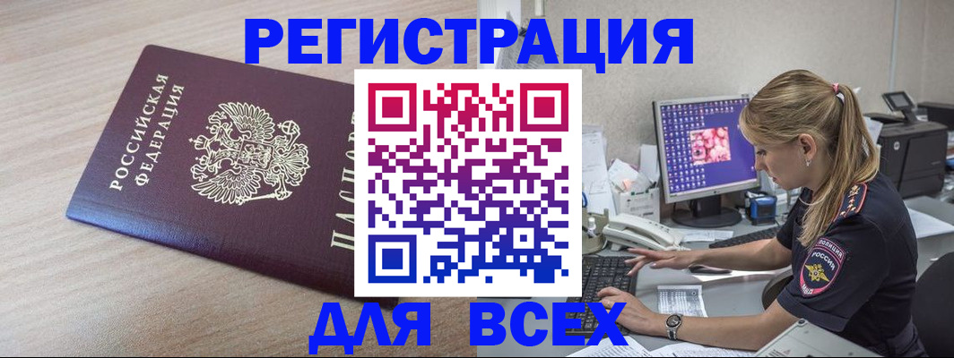прописка регистрация в Бежецке