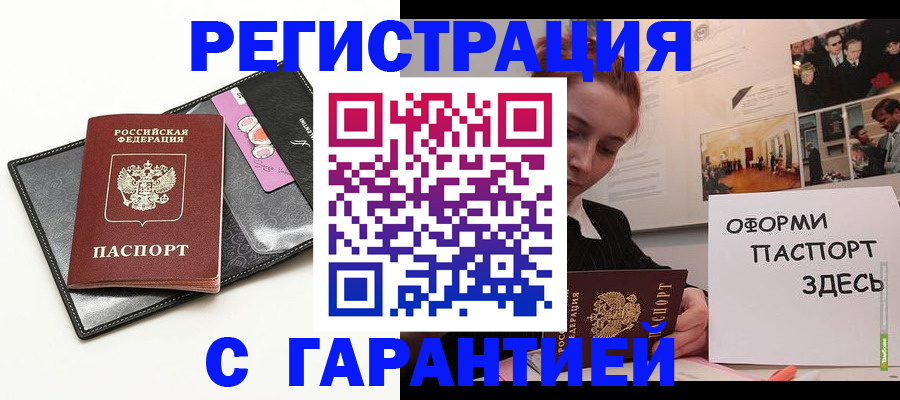 временная регистрация купить в Бежецке