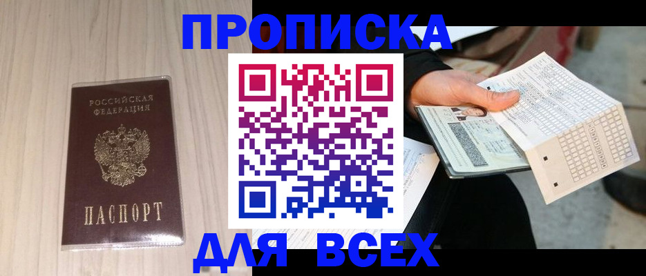 прописка 2025 в Бежецке