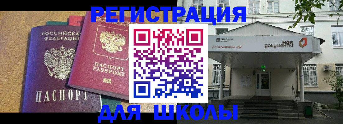 прописка для школы в Бежецке