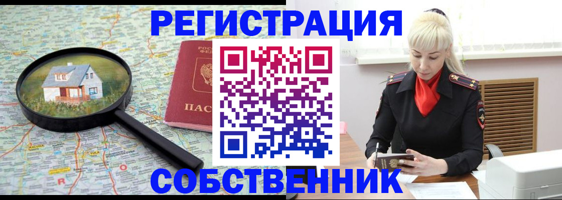 прописка регистрация в Бежецке